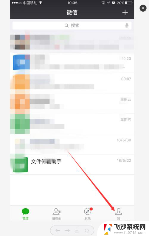 微信上怎么把字体调大小 微信聊天字体怎么改变大小