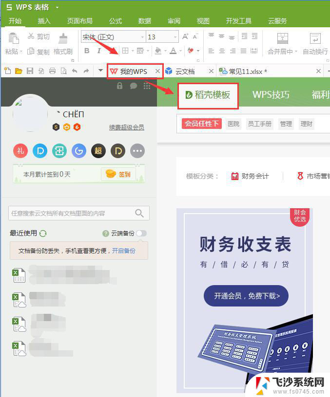 wps请问带公式的考勤表怎样做 带公式的wps考勤表制作教程