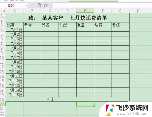 电脑excel怎么截长图 Excel长截图教程