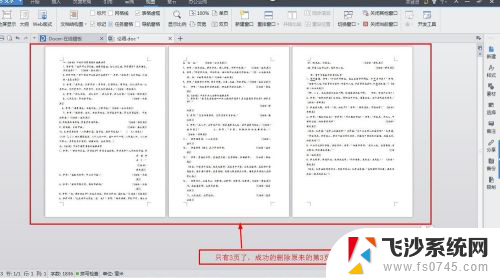 怎么删除word的页面 word文档中删除多余页面