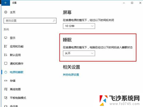 电脑如何取消睡眠模式 Windows10如何关闭自动睡眠