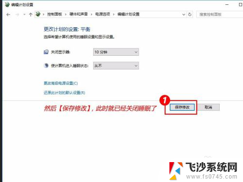 电脑如何取消睡眠模式 Windows10如何关闭自动睡眠