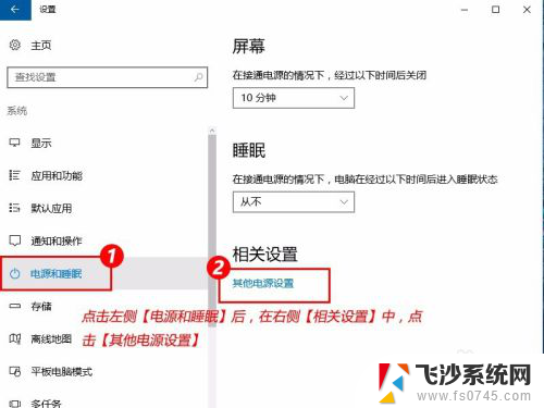 电脑如何取消睡眠模式 Windows10如何关闭自动睡眠