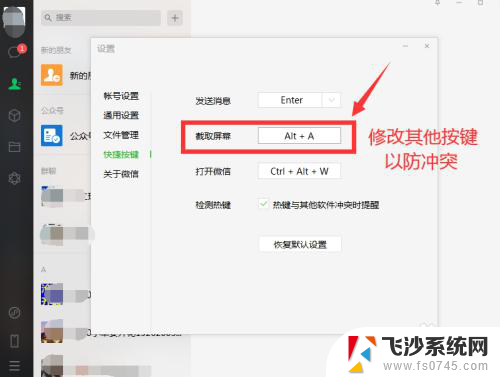 电脑微信为什么一截图就退出 电脑微信截图回桌面