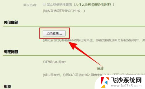 qq邮箱怎么开启 QQ邮箱如何关闭账号