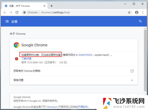 电脑谷歌浏览器无法更新 谷歌浏览器chrome升级失败解决方法