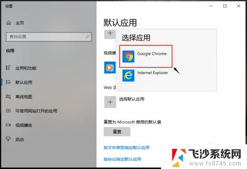 如何把谷歌浏览器设置为默认浏览器 如何将谷歌浏览器Chrome设置为默认浏览器