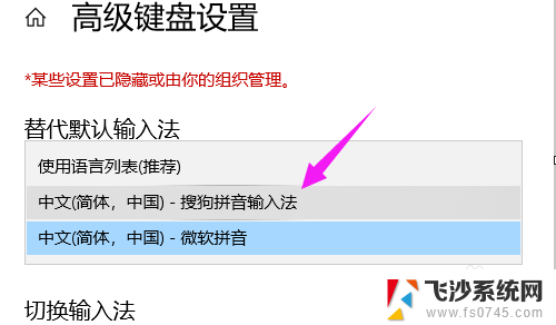 怎么调搜狗输入法 Win10怎么将默认输入法设置为搜狗输入法