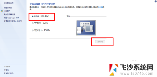 电脑字体太大了怎么缩小一点 电脑字体整体变大怎么调整大小