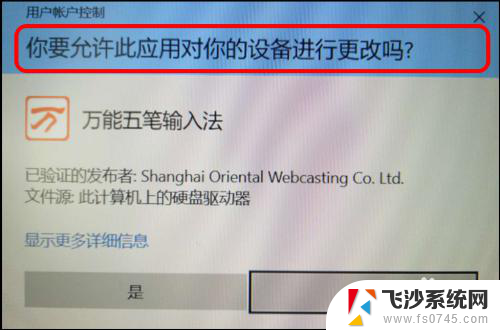 电脑安装软件要允许对设备就行更改吗 Win10如何关闭允许应用对设备进行更改