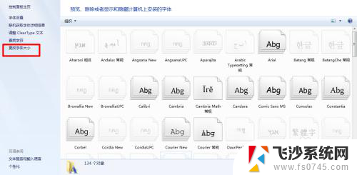 电脑字体太大了怎么缩小一点 电脑字体整体变大怎么调整大小