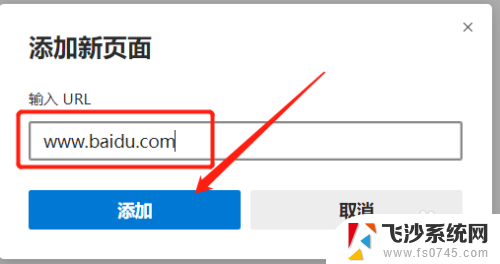 如何将百度设置为浏览器主页 将百度设为Edge浏览器的默认主页方法