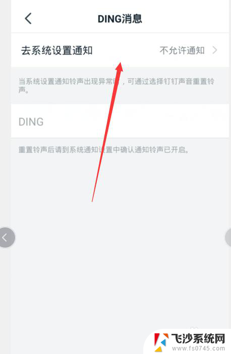 钉钉的声音在哪里设置 钉钉消息声音设置教程