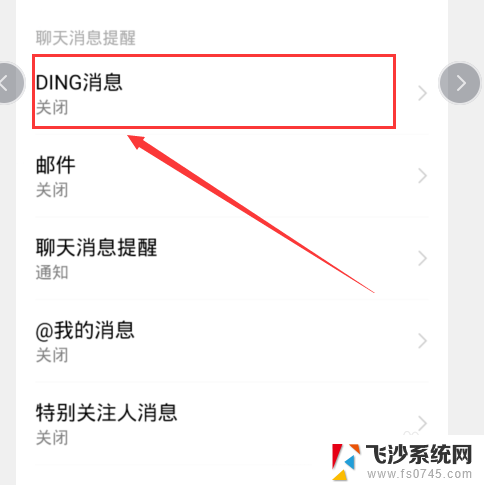 钉钉的声音在哪里设置 钉钉消息声音设置教程