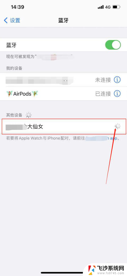 为什么两台iphone蓝牙配对不成功 为什么我的两台iPhone无法连接蓝牙