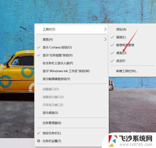 怎么在任务栏设置显示桌面 Windows10系统任务栏如何添加桌面快捷方式