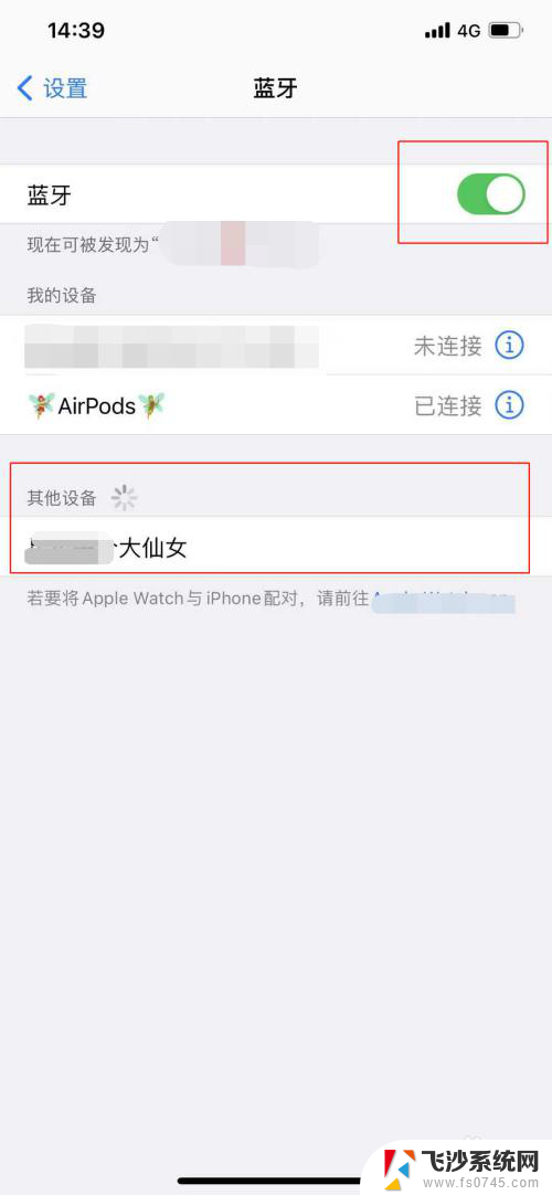 为什么两台iphone蓝牙配对不成功 为什么我的两台iPhone无法连接蓝牙