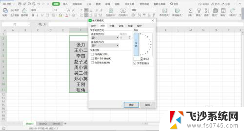 wps表格文字如何竖起来 WPS表格文字竖排操作步骤