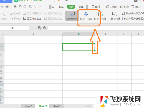 wps怎么锁定表格不让别人修改 WPS表格怎么设置密码保护