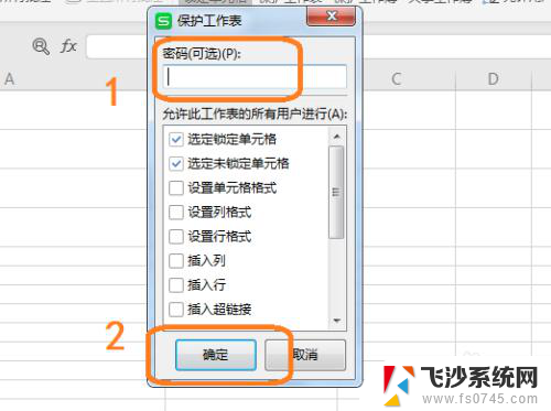 wps怎么锁定表格不让别人修改 WPS表格怎么设置密码保护