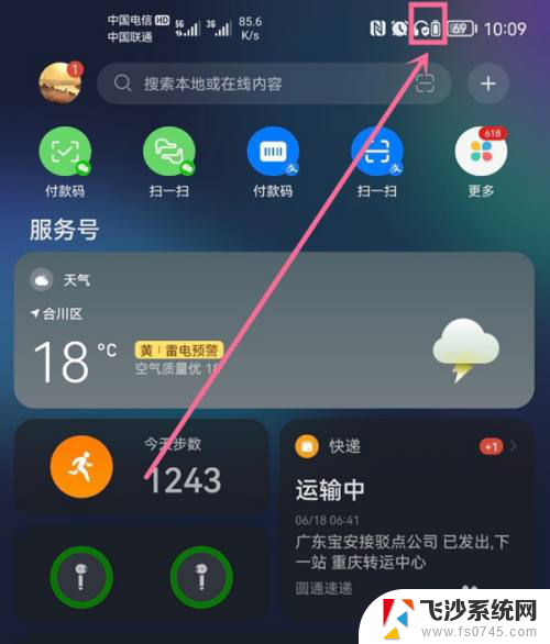 华为蓝牙耳机怎么看剩余电量 鸿蒙系统如何查看蓝牙耳机电量