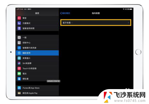 iphone可以用鼠标吗 iPhone/iPad蓝牙鼠标连接方法