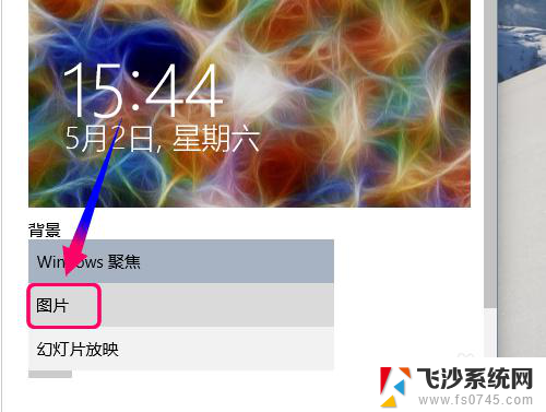 怎么把图片设置为电脑锁屏壁纸 win10自定义锁屏图片设置教程