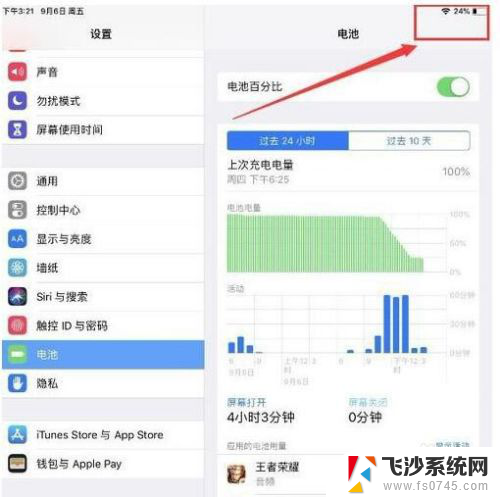 苹果x电量显示在哪里设置 iPhoneX如何设置显示电量百分比