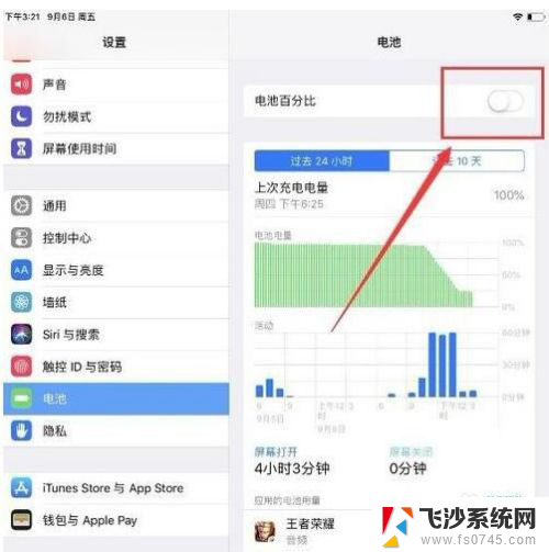 苹果x电量显示在哪里设置 iPhoneX如何设置显示电量百分比