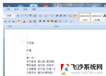 word格式模板怎么设置 Word中设置页眉页脚格式模板