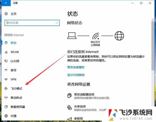 笔记本电脑的飞行模式怎么关闭 Win10如何关闭飞行模式