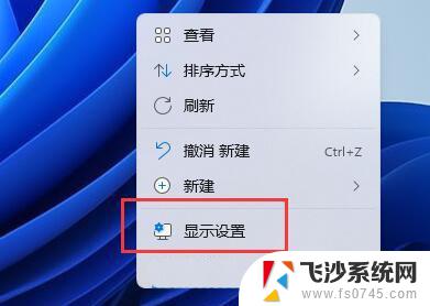 win11分辨率没有1920x1080 Win11分辨率设置和显示器不匹配的解决方案