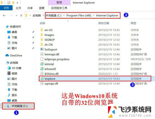 win10 32位浏览器在哪里 Windows10系统中32位IE浏览器使用方法