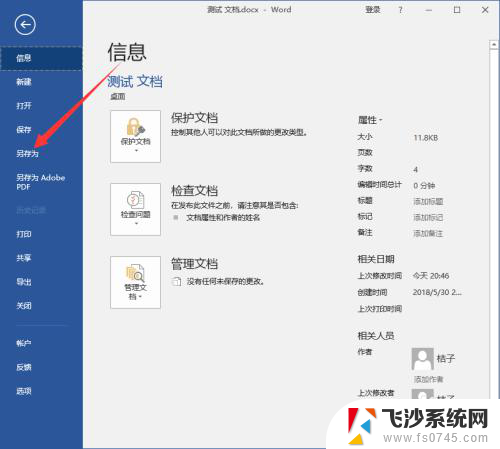 office如何转换成pdf Word文件转pdf的方法