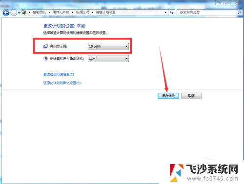 win7设置息屏时间 Windows7如何设置息屏时间