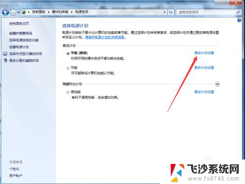 win7设置息屏时间 Windows7如何设置息屏时间