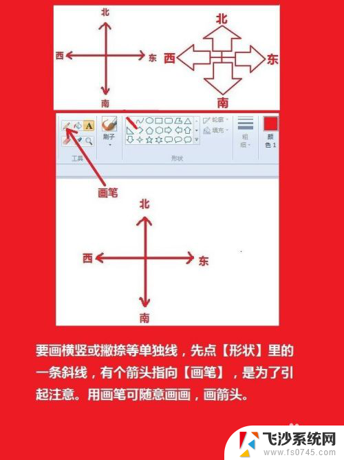 画图箭头怎么画 如何用画图画箭头