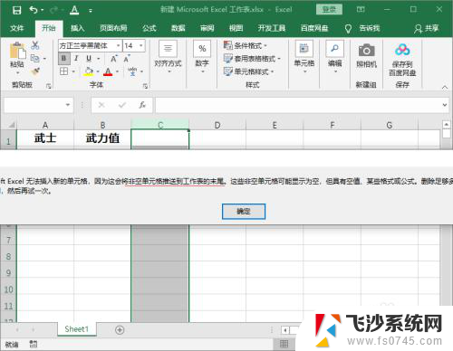 microsoft excel无法插入新的单元格 插不了列怎么办