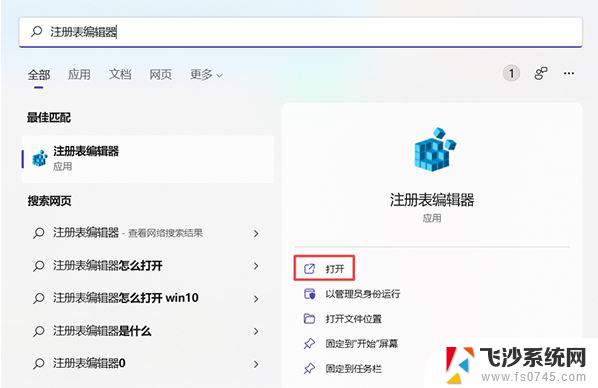 win11怎么进入注册表 win11注册表打开方法