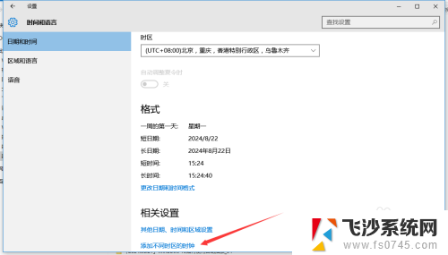 win10 时钟设置 Windows 10如何同时显示不同时区的时钟