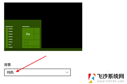 win10桌面设置白色背景 win10如何设置纯色背景
