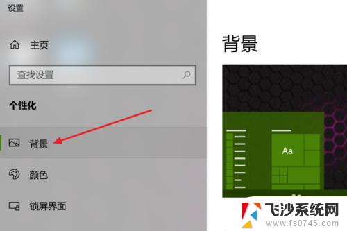 win10桌面设置白色背景 win10如何设置纯色背景