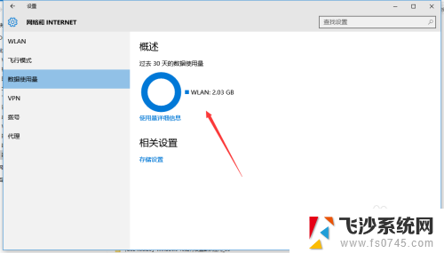 windows 10台式机怎么看电脑用了多少电 Windows 10数据使用量查看方法