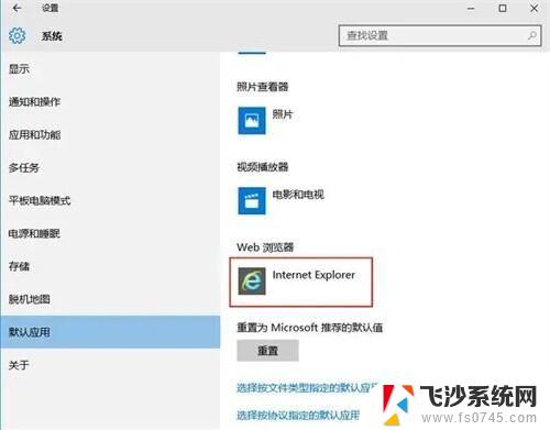 win10 管理浏览器 win10修改默认游览器的技巧