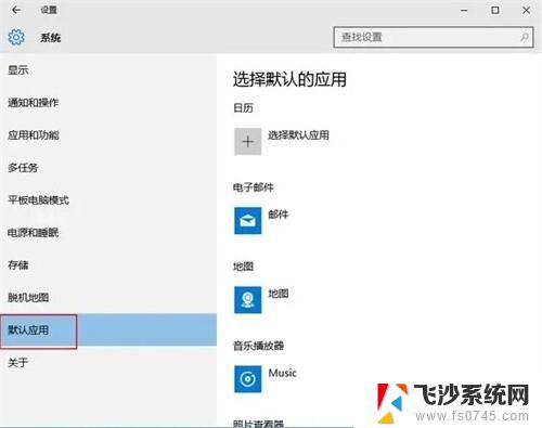 win10 管理浏览器 win10修改默认游览器的技巧