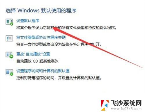 win10 管理浏览器 win10修改默认游览器的技巧