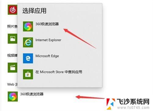 win10 管理浏览器 win10修改默认游览器的技巧