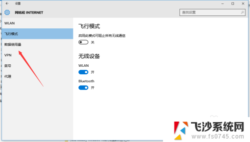 windows 10台式机怎么看电脑用了多少电 Windows 10数据使用量查看方法