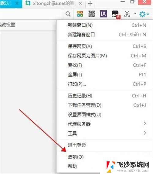 win10 管理浏览器 win10修改默认游览器的技巧