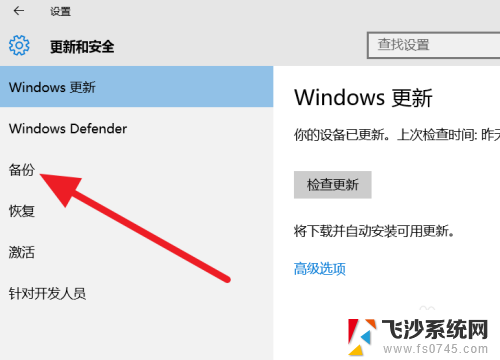 怎么备份windows系统 Win10备份系统恢复方法